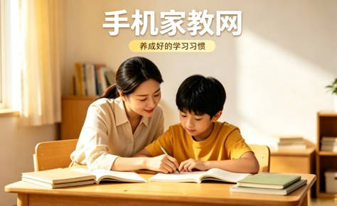 舟山家长新学期请家教，怎么选才靠谱？